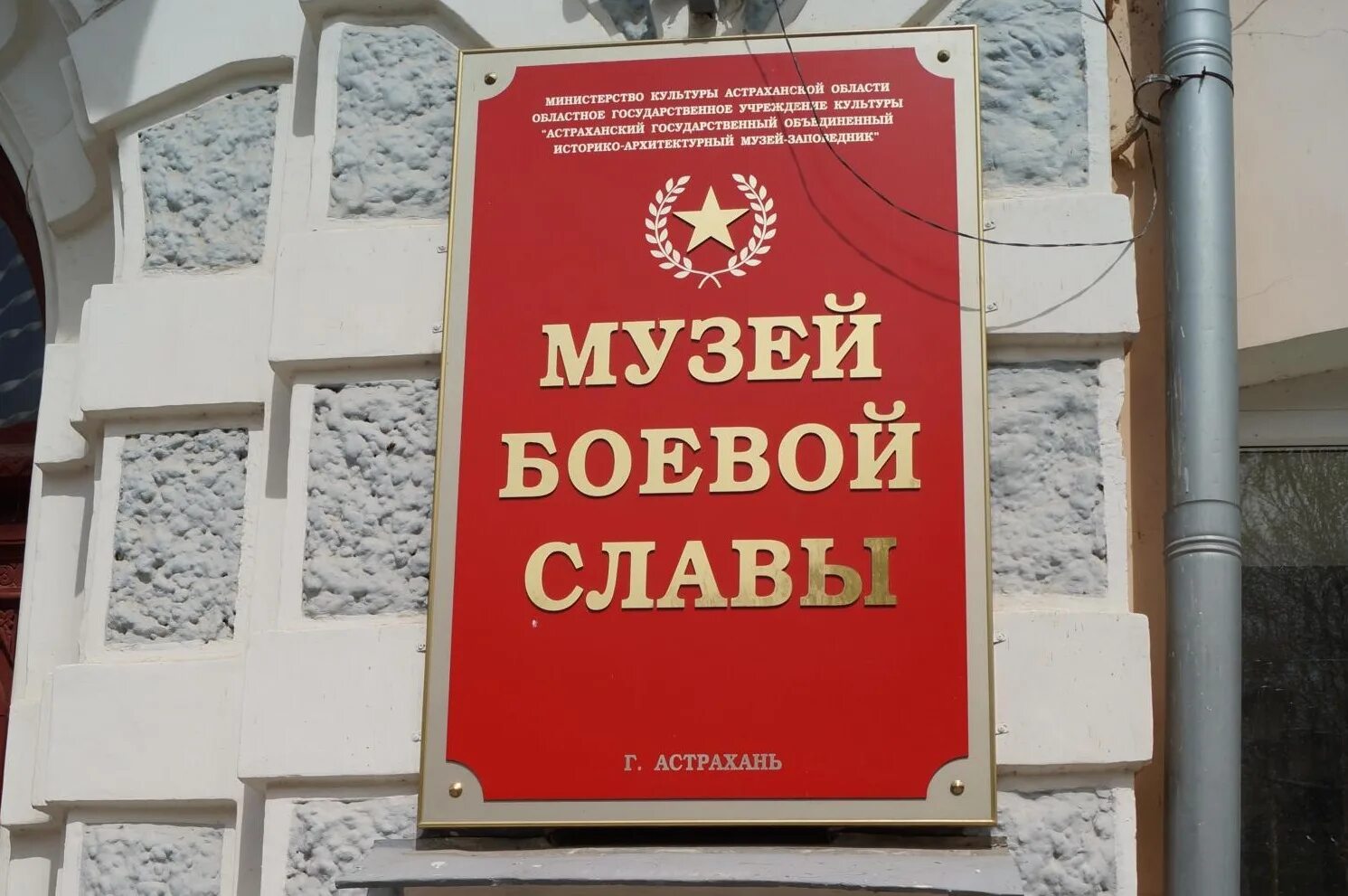 Музей боевой славы астрахань. Здание музея боевой славы Астрахань. Музей боевой славы Астрахань фото. Экскурсия в музей боевой славы Астрахань.