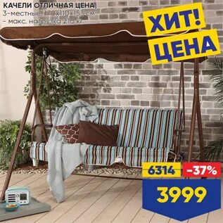 Качели 365 дней