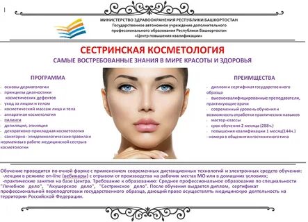 Где обучиться на косметолога