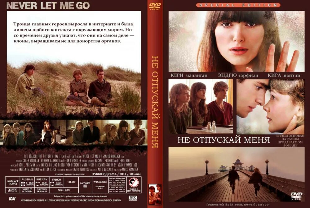 He let me go. Кадзуо исигуро не отпускай меня. never let me go фильм. экранизация романа не отпускай меня. не отпускай меня фильм постер.