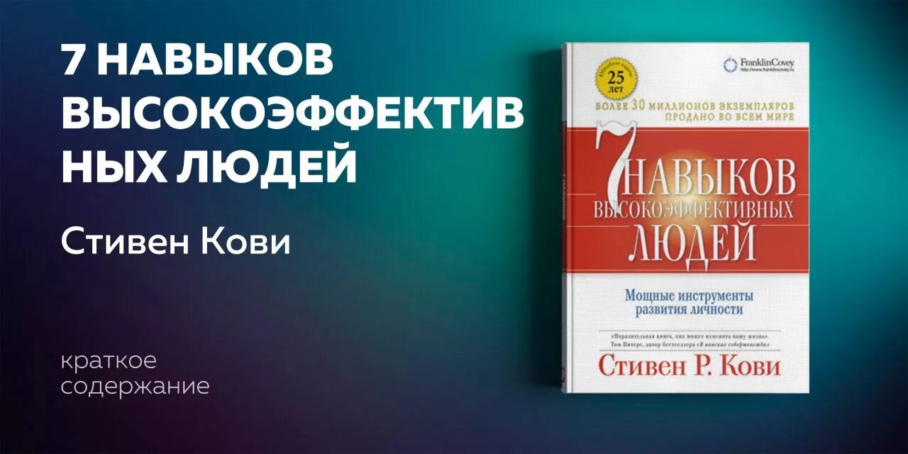 7 навыков кови аудиокнига