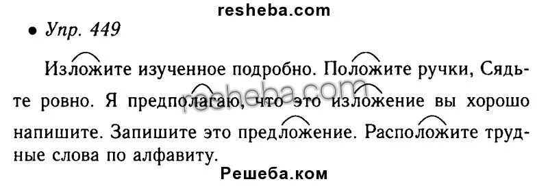 Упр 5. Домашнее задание по русскому языку 5 класс ладыженская. Русский язык 5 класс упражнение 449. Русский язык 5 класс ладыженская 449 упражнение. Урок русского языка 5 класс.