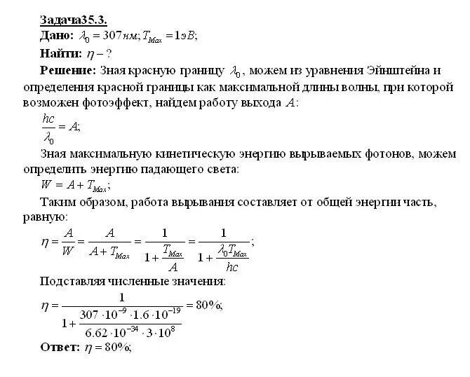Красная граница фотоэффекта задачи. Фотоэффект задачи с решением. Фотоэффект задачи с графиками.