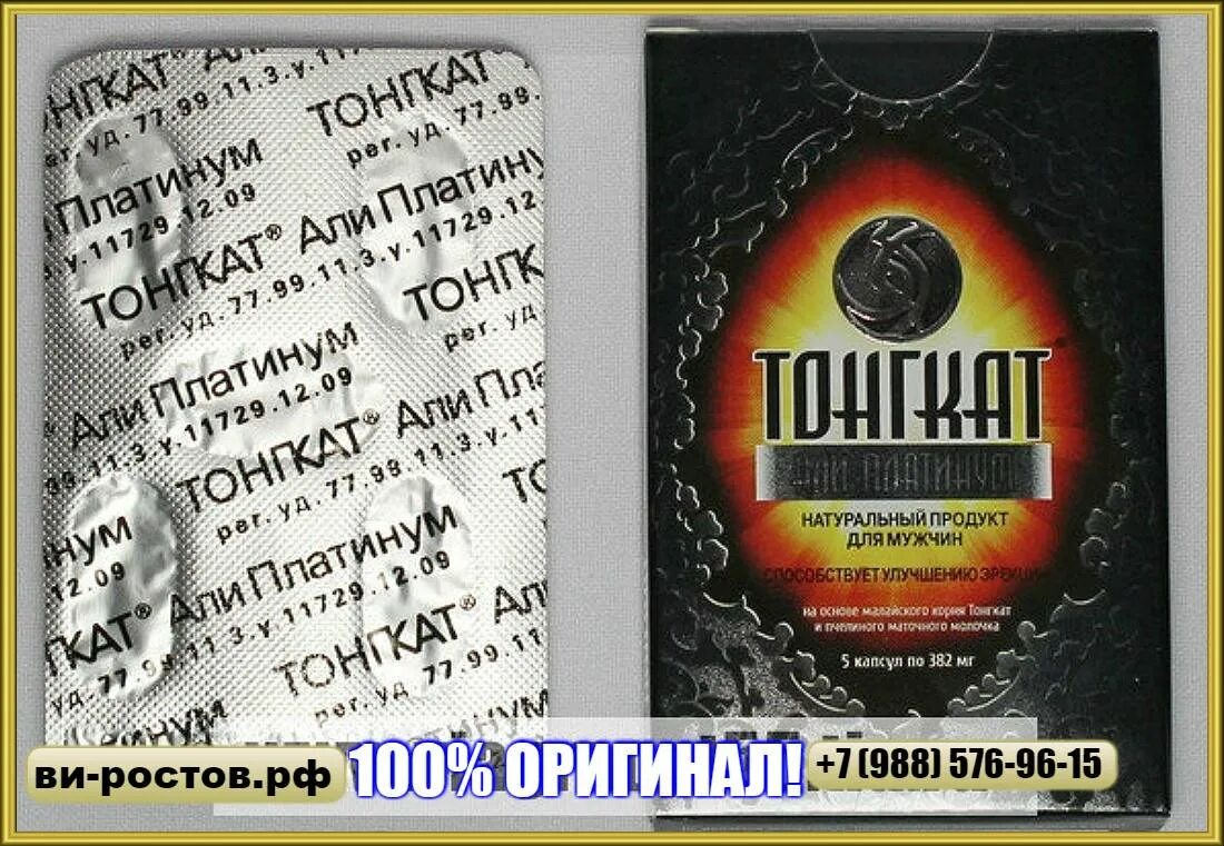 Тангат платина. Тангатали платинум оригинал.