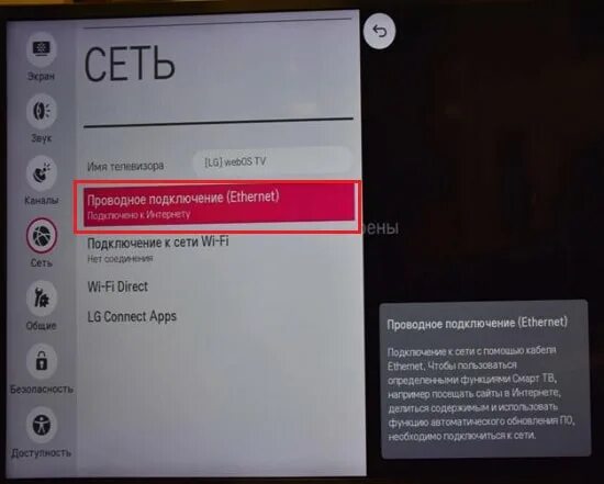 Телевизор lg подключение интернет. Меню телевизора LG сеть. Телевизор LG С интернетом. LG Smart TV меню. Беспроводные сети телевизор лдж.