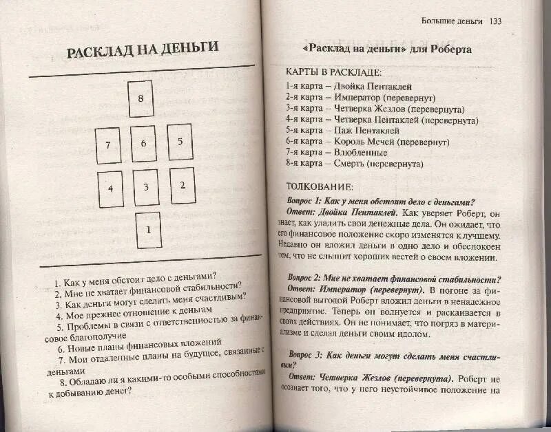 Гадание на обычных картах значение карт. Расклады на игральных картах. как кадатать на картах. расклад гадальных карт. расклад на обычных картах.