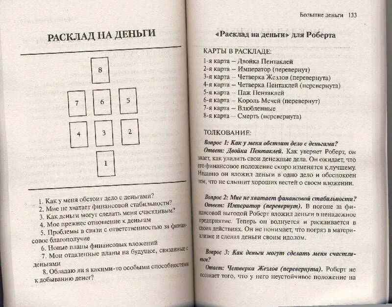 Как гадать картами на любовь 36 карт. Как кадатать на картах. Расклад на игральных картах. Расклад гадальных карт. Гадания на картах игральных.