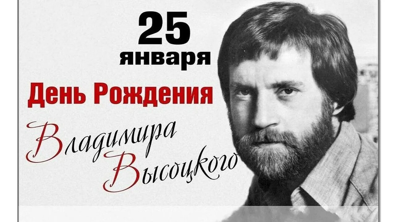 День рождения высоцкого. День рождения высоцкого 2023. Выставка высоцкий. День рождения высоцкого. Высоцкий книги.