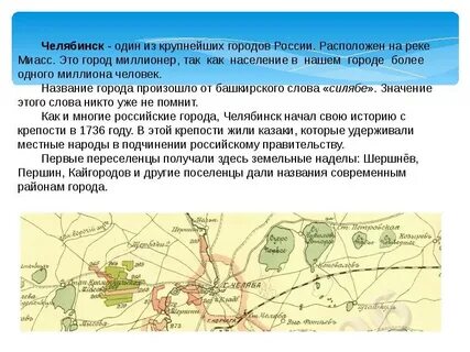 Бывшее название челябинска