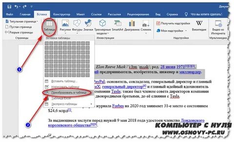 Перевести таблицу в ворд