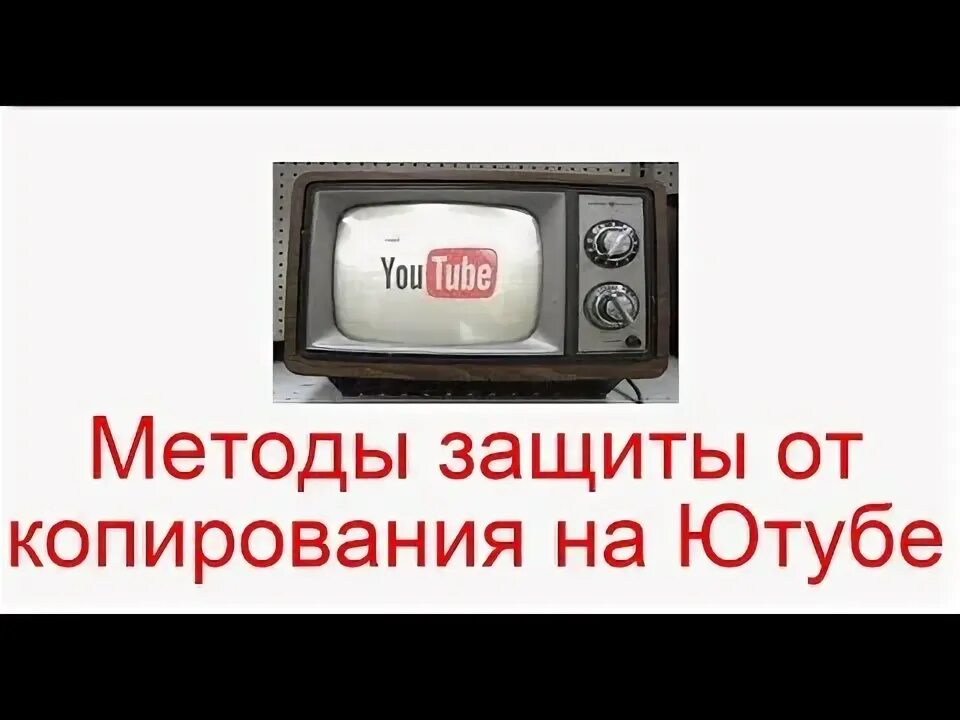 Как защитить ютубе канал. Rusreklama {reverse}. Ютуб блокируют. Защищенный youtube. Защищенный youtube.