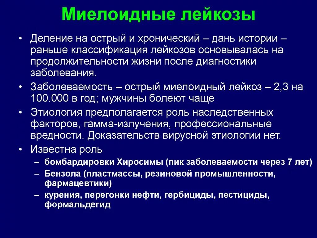 Острый миелоидный лейкоз прогноз. Острый моиобластный лейкоз. Острый миелогенный лейкоз. Миелобластный лейкоз классификация. Острый миелоидный лейкоз классификация.