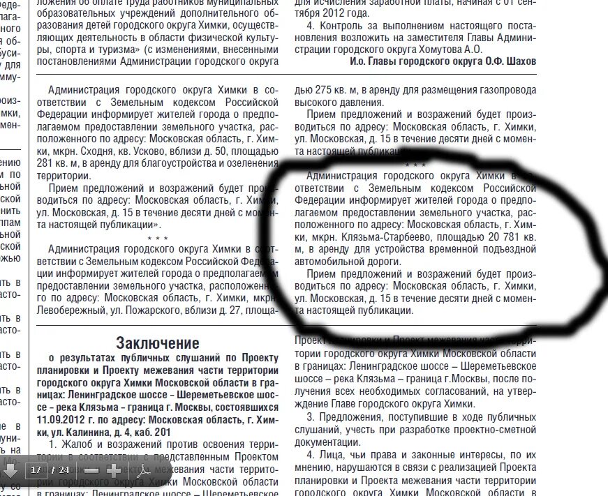 межевание объявление газету. межевание реклама. межевание объявление газету. о проведении общего собрания пайщиков. публикация в газете о согласовании границ земельного участка.
