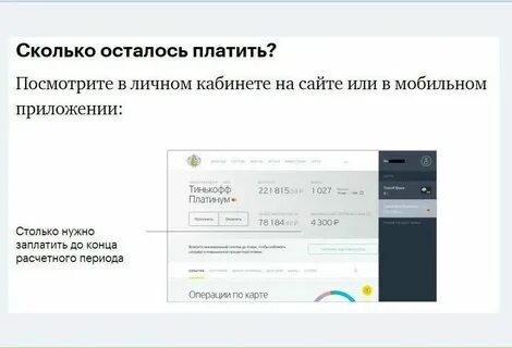 Как узнать долг тинькофф