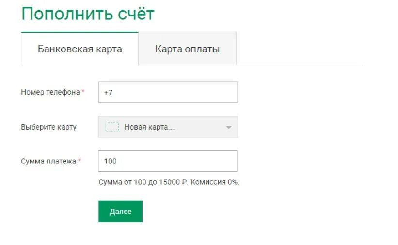 Как оплатить счет с карты. Пополнить счет МЕГАФОН. Оплатить МЕГАФОН. Оплатить МЕГАФОН банковской картой. Пополнить счет с карты.