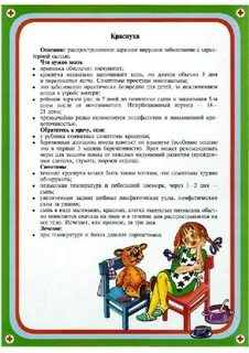 Детские болезни кратко