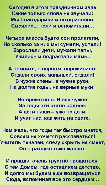 Ответное слово учителя начальных