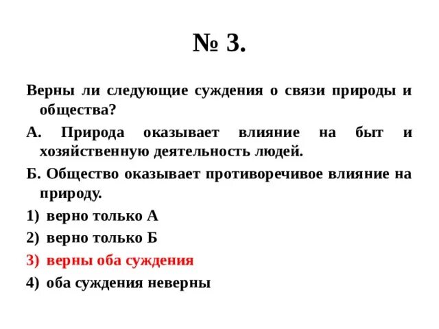 Верны ли следующие суждения об обществе. Верны ли следующие суждения о деятельности. Верны ли следующие суждения о взаимосвязи общества и природы. Верны ли следующие суждения о природе и обществе.