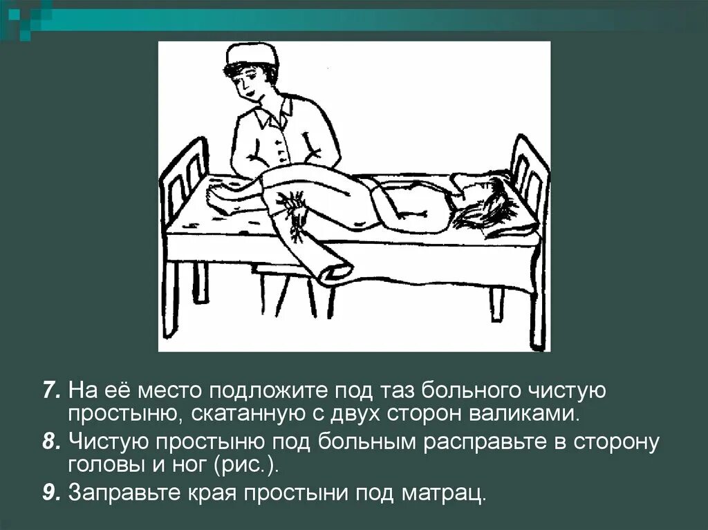 Как поставить судно больному. Судно под лежачего больного. гигиена половых органов тяжелобольных. подкладывание судна больному. для подмывания лежачих больных.
