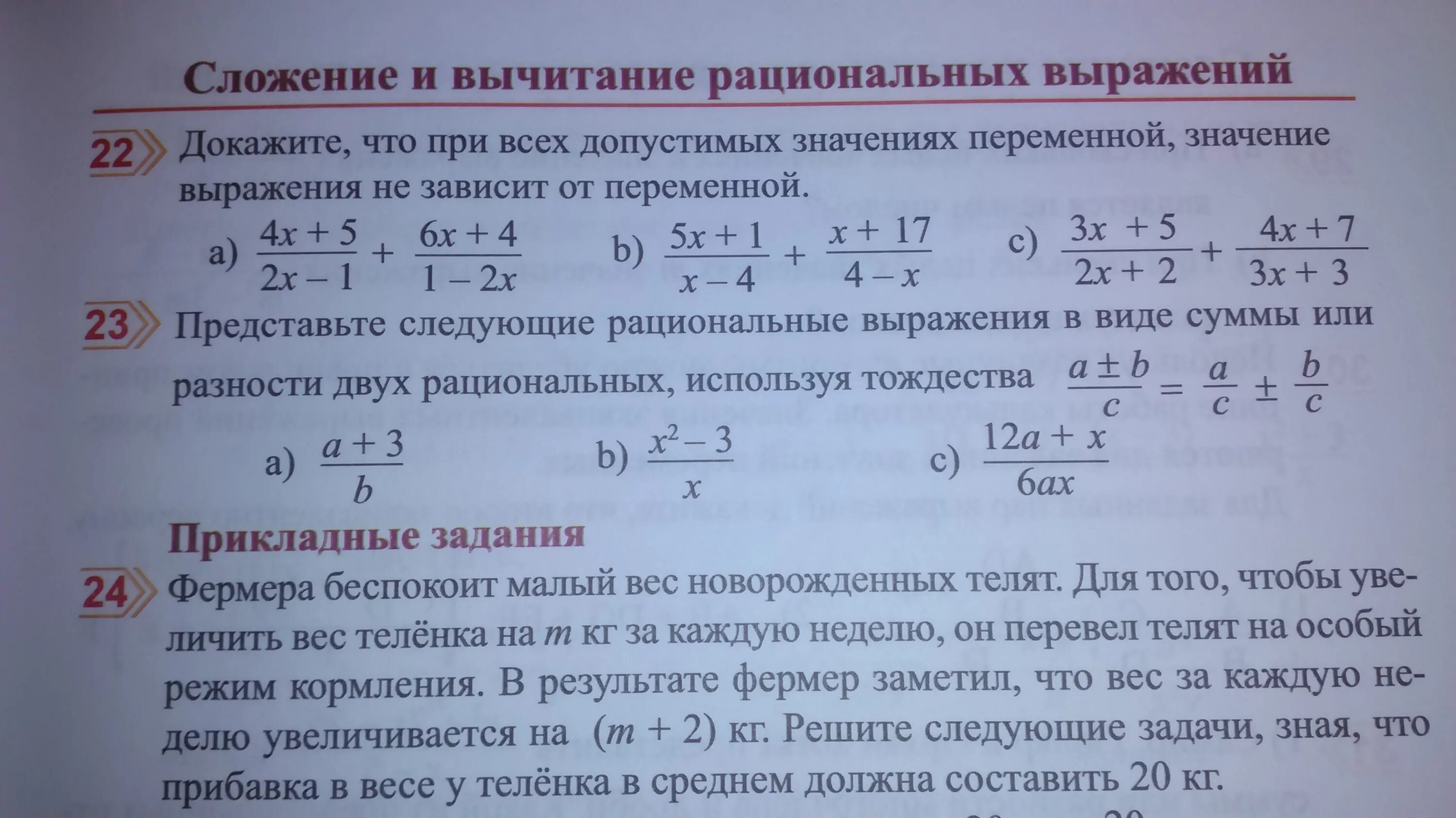 Рациональные выражения. Сложение и вычитание рациональных выражений. Виды рациональных выражений. Рациональные выражения примеры.