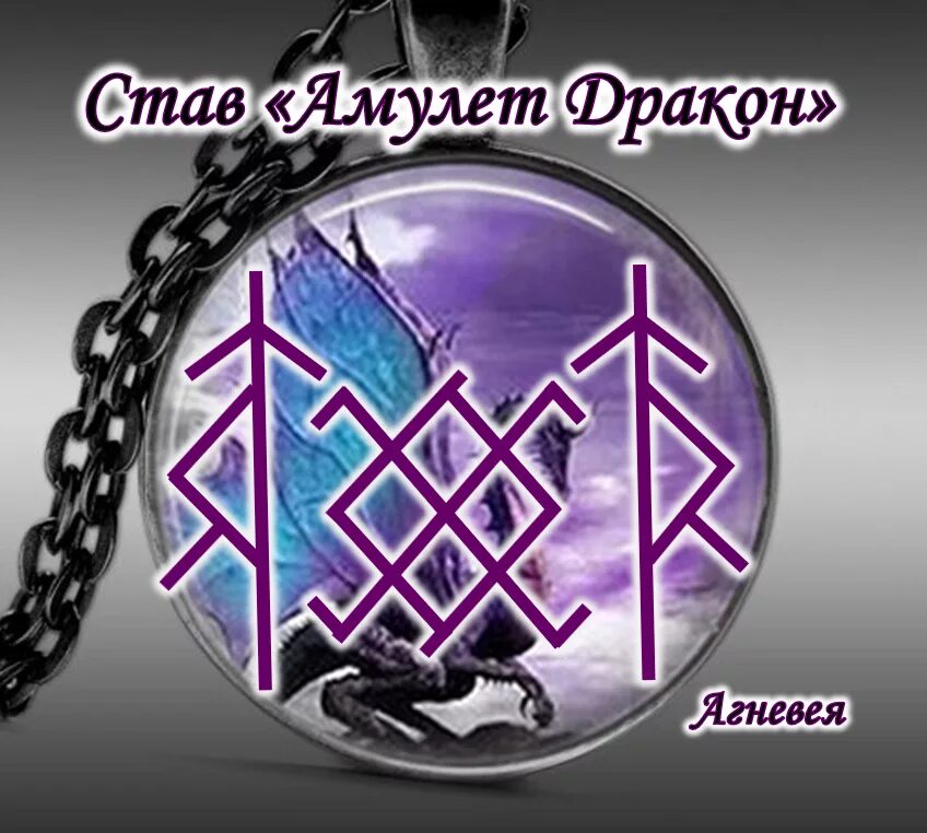 Руна михаила