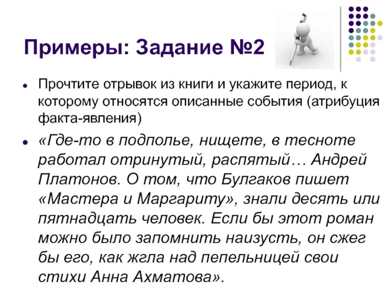 Правильно описать событие. Примеры и задачи. Миссия человека примеры. Описать событие. Какие события описывает документ.