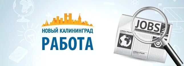 Нужен курьер. Подсобные рабочие с ежедневной оплатой. Работа с ежедневной оплатой. Работа курьером доставка документов. Работа в калининграде.