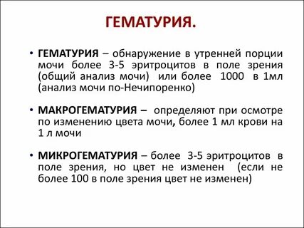 Гематурия общий анализ мочи