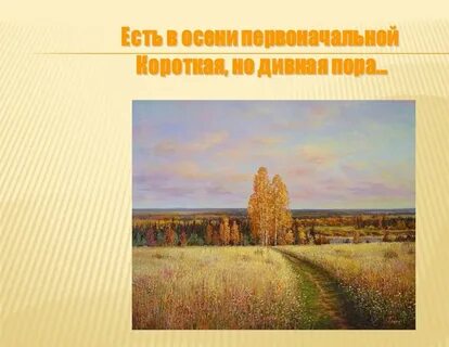 Осень это самая дивная пора