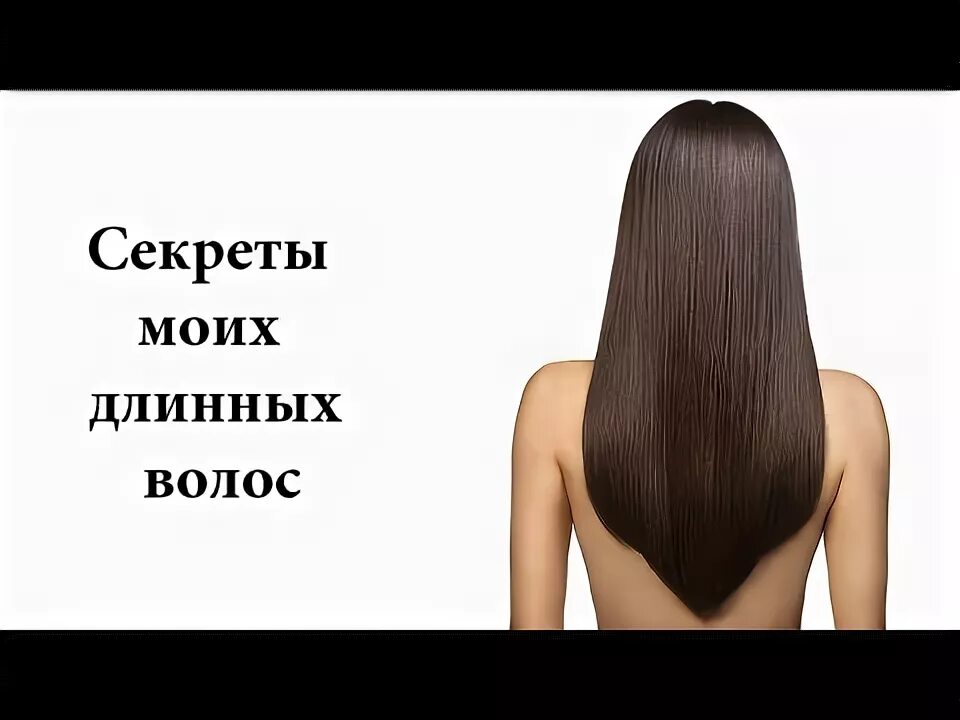 Как быстро отрастить 10 см волос. Длина волос 0.3.