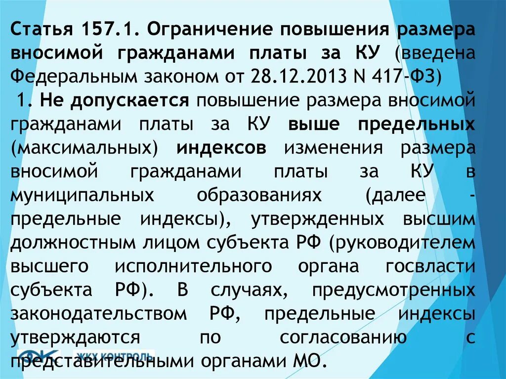 157 ук рф комментарий. Статья 157. Статья 157 часть 1. 157 Статья часть. Статья 157 часть 3.