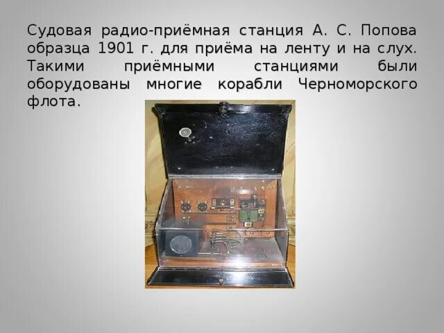 Popov invented radio. Popov invented radio