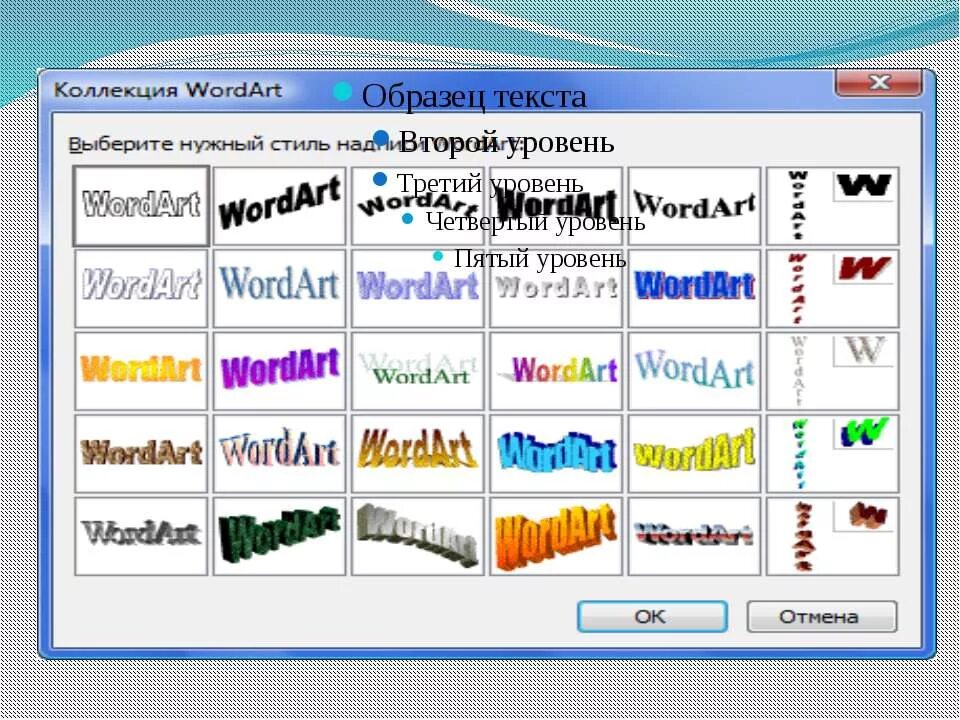 Стиль wordart в POWERPOINT. Ворд арт в Ворде. Графические объекты wordart. Надпись объект wordart. Wordart это