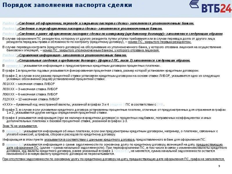 Какие сроки контрактов на украину. Срок кредитного договора. Дата кредитного договора. Порядок оформления кредитного договора. Кредитный договор определение.