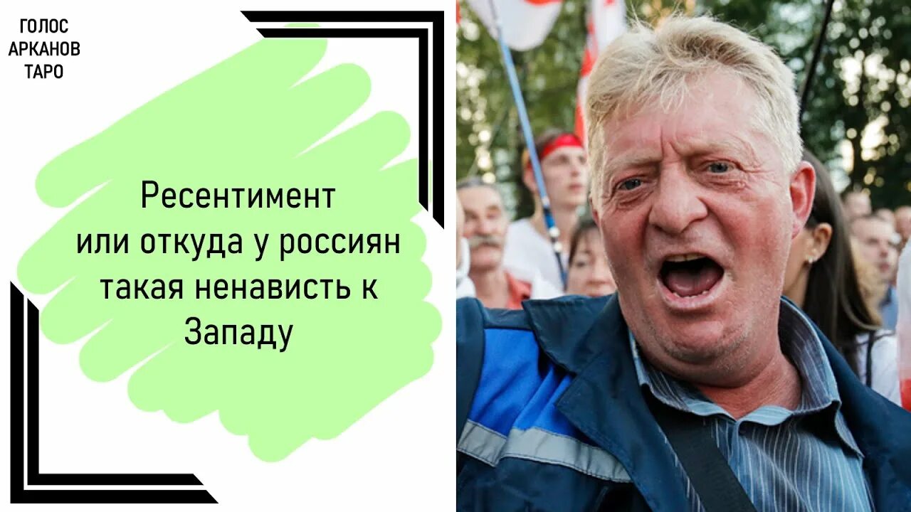 Ресентимент. Ресентимент Ницше. Ресентимент российского общества. Ресентимент Путина. Слово ресентимент