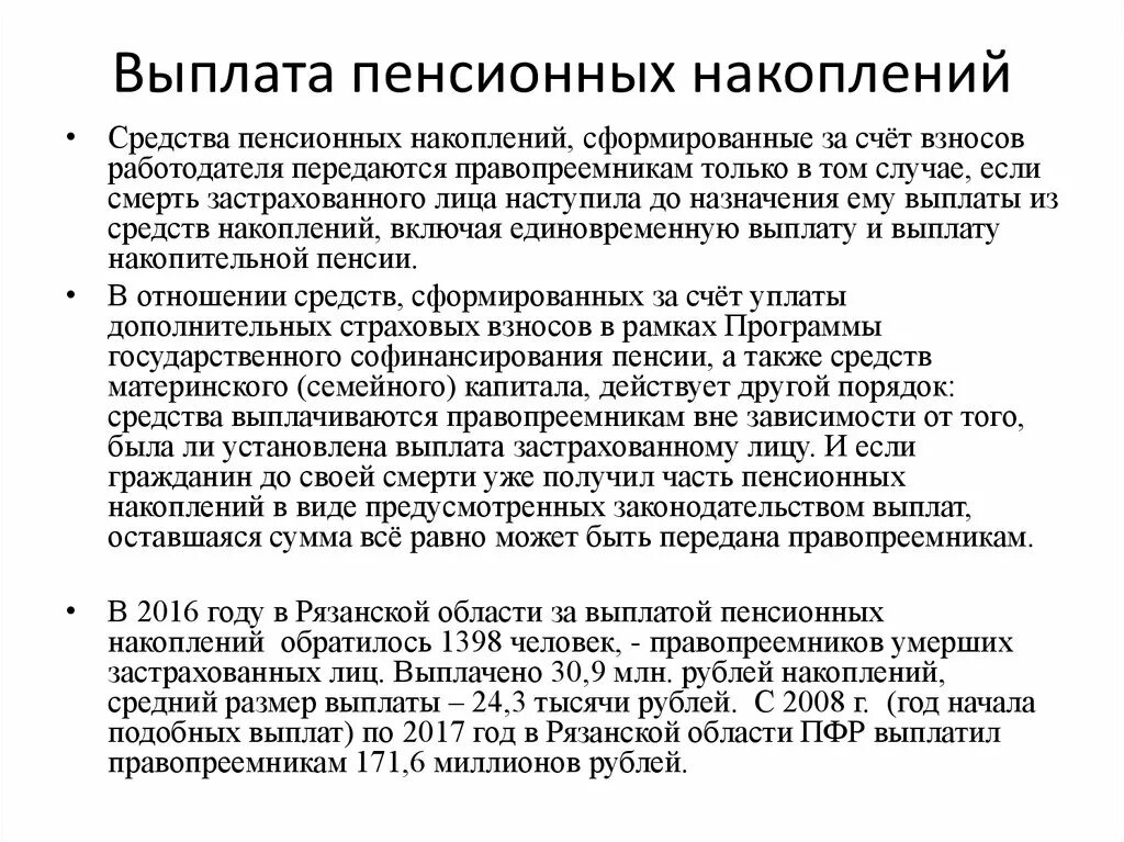 Выплата пенсионерам часть накопительной пенсии