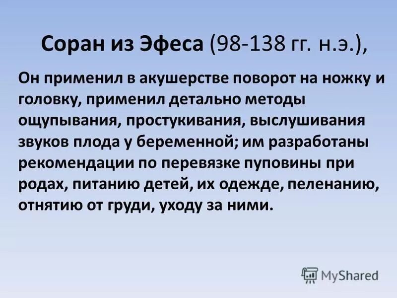 соран эфесский