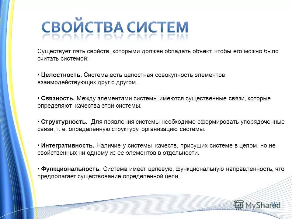 В связи с указанной целью. Объект который можно считать системой должен обладать свойством. Свойства объекта система. Свойства которыми обладает система. Свойства систем кратко.