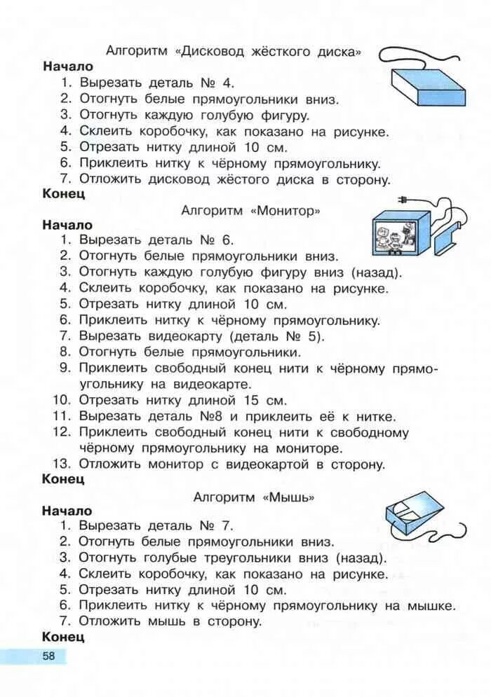 Основы информатики 2 класс. Информатика 2 класс по компьютеру. как собрать компьютер информатика 2 класс. информатика бененсон 2 класс макет компьютера. компьютер &quot;малыш&quot; информатика 2 класс паутова.