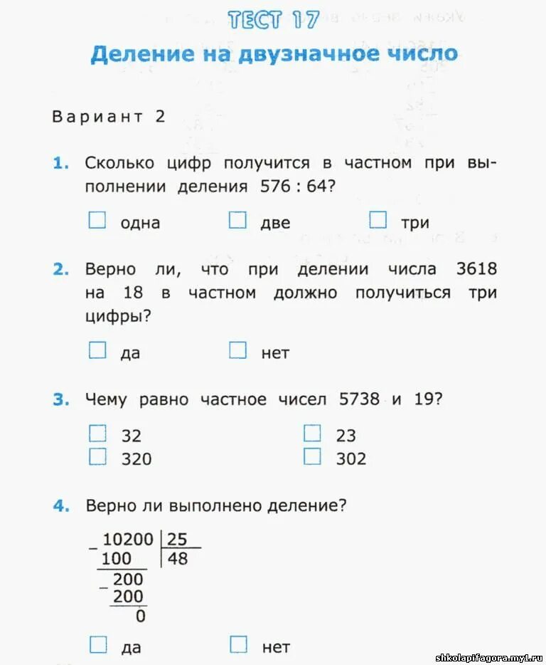 Контрольная работа по математике 3 с ответами. Тесты по математике 3 класс школа россии. тесты по математике 2 класс школа россии. тест по математике 4 класс 1 четверть. тест по математике 4 класс с ответами.