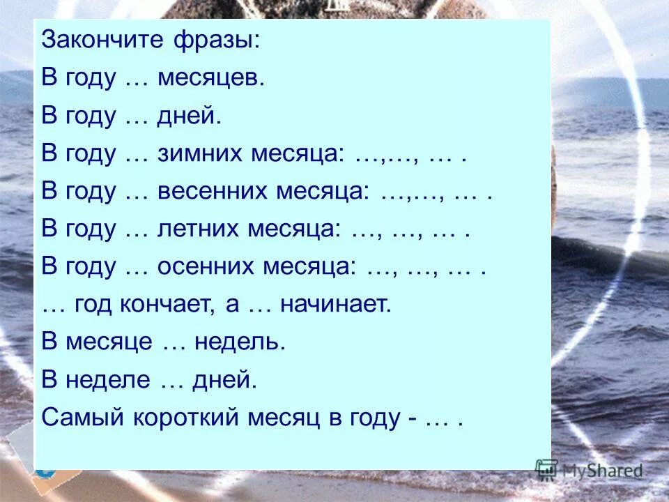 Должны закончить фразу