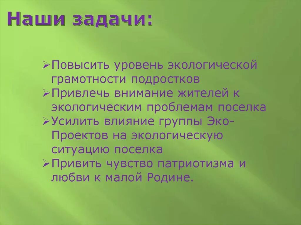 Экологическая грамотность задания