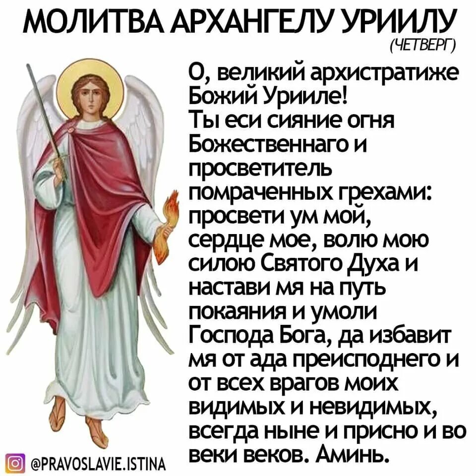 Молитва к архангелам на каждый день недели. Молитва архангелу в четверг. Молитва. Молитвы архангелам на каждый. Молитвы ангелам хранителям на каждый день недели.