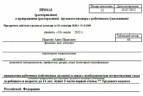 Уволить инвалида по собственному желанию