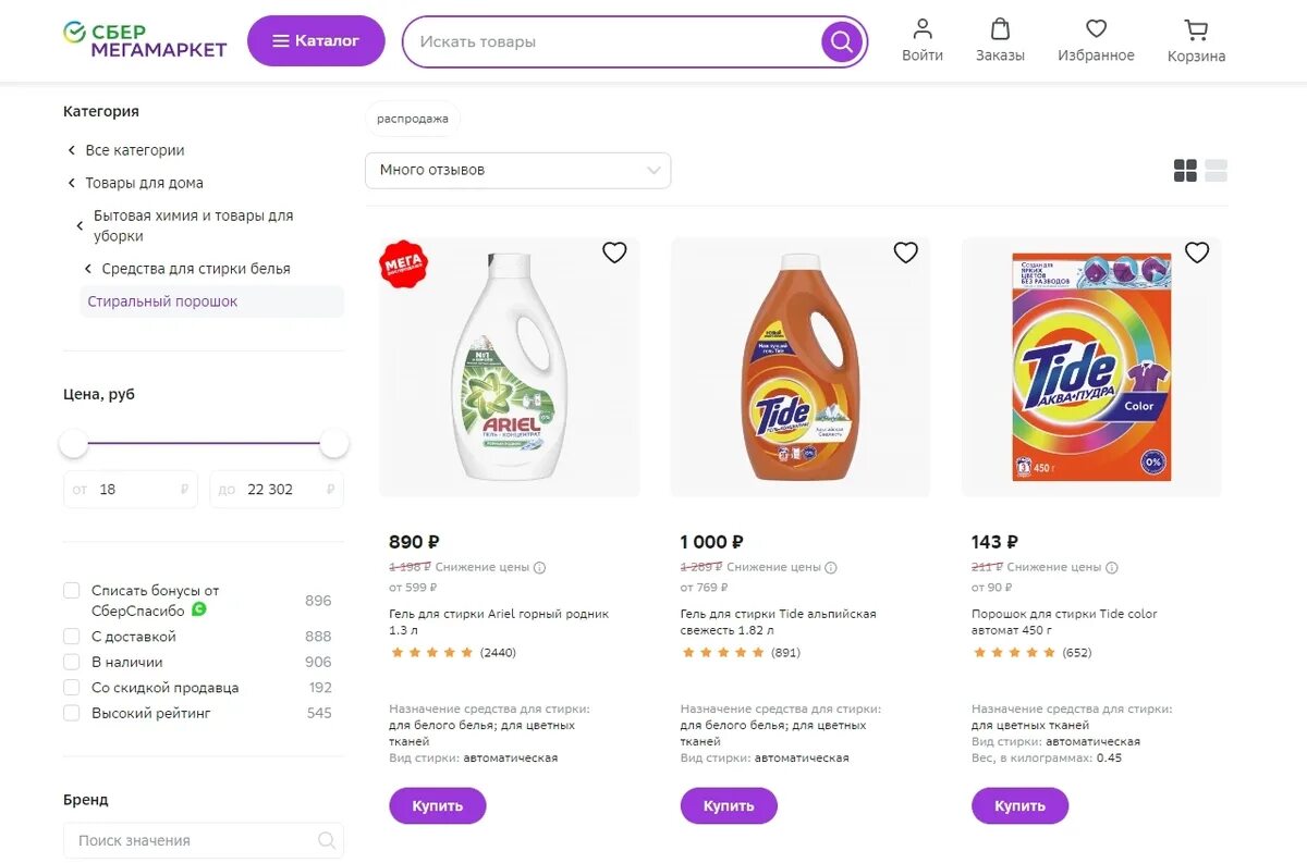 Сбер мегамаркет покупай покупай. Сбер мегамаркет. Бонусы Сбер мегамаркет. Сбер мегамаркет продукты. Сбермегамаркет маркетплейс.