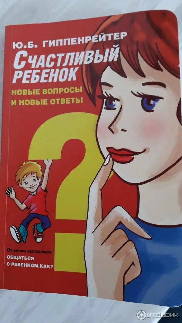 Под ред ю б гиппенрейтер. Юлия гиппенрейтер счастливый ребенок. детский психолог гиппенрейтер. счастливый ребенок с книгой.