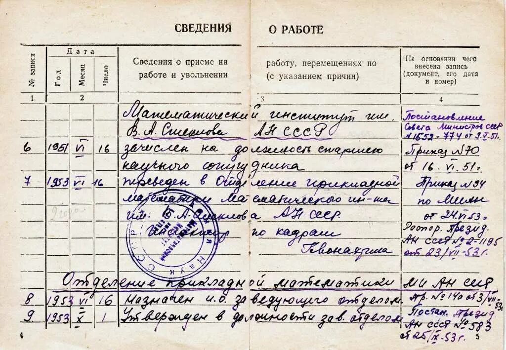 Оформление трудовой книжки. Как заполнить трудовую книжку. Примерное заполнение трудовой книжки. Пример заполнения трудовой книжки. Как заполнить трудовую книжку пример.