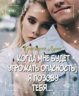 Ты красива и опасна со мной играешь