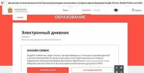 Мосрег школьный дневник московская