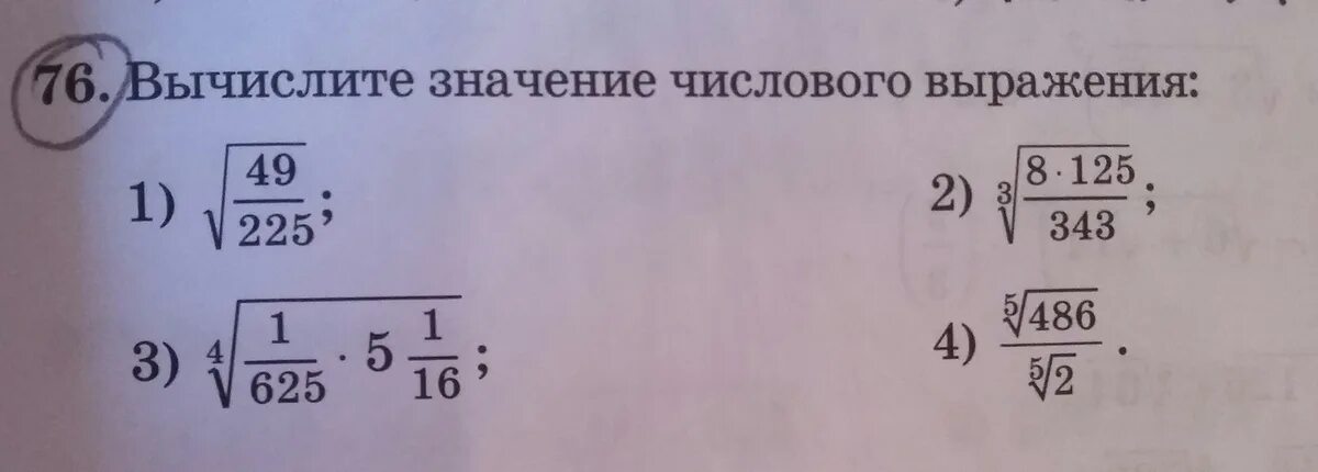 Найдите значение выражение 1 49. Значение числового выражения. Вычислите значение числового выражения. Численное вычисление обозначение. Как найти значение числового выражения.